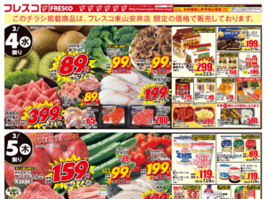 リニューアルオープンセール第2弾開催中!のチラシ画像