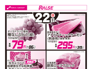 3/22お買得品のチラシ画像