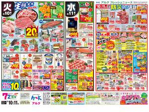 本日の特売情報のチラシ画像