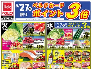 5/26号のチラシ画像
