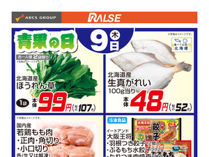 4/9お買得品のチラシ画像