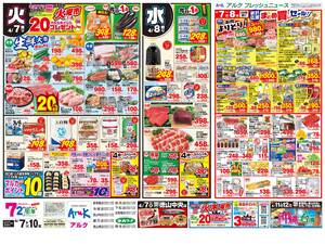 本日の特売情報のチラシ画像