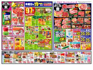 本日の特売情報のチラシ画像