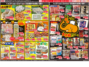 業務1月31日号のチラシ画像