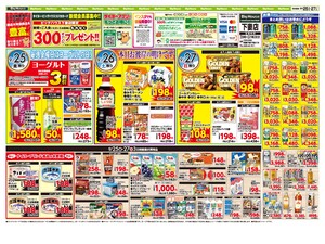 【OPENチラシ第４弾！】9月25日~9月27日のチラシ画像