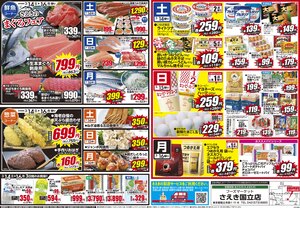 0314号さえき国立店限定特価!のチラシ画像