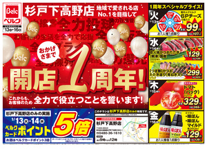 1/13号のチラシ画像