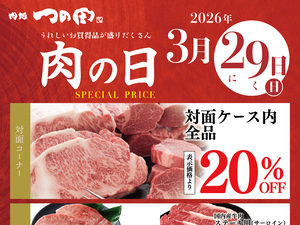 肉処つの田　3月29日肉の日のチラシ画像