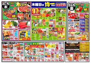 本日の特売情報のチラシ画像