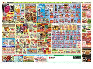 お買い得チラシ6月23日~6月26日のチラシ画像