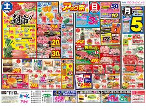 本日の特売情報のチラシ画像