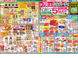 ３月７日号のチラシ画像