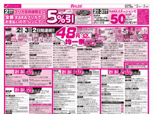 6/2-5 ４８円均一祭/青果の日のチラシ画像