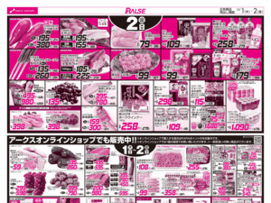 10/1-2 アークスデーのチラシ画像