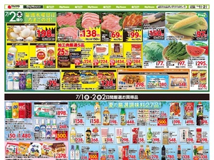 お買い得チラシ7月1日~7月2日のチラシ画像