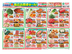 10月30日号大和田店毎日お買得セール：表のチラシ画像