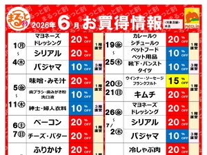 今月のまるっと割のチラシ画像