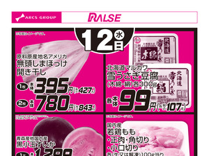 8/12お買得品のチラシ画像