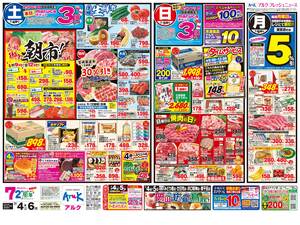 本日の特売情報のチラシ画像