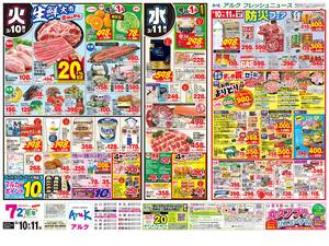 本日の特売情報のチラシ画像