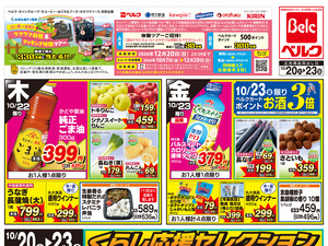 10/20号のチラシ画像