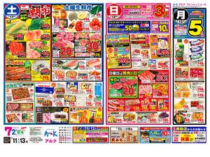 本日の特売情報のチラシ画像