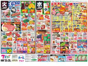 本日の特売情報のチラシ画像