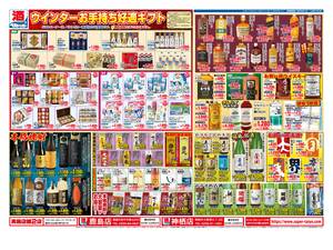 リカーチラシ12月25日~12月31日のチラシ画像