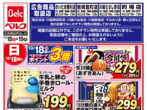 10月強化チラシ3弾のチラシ画像