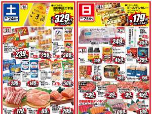 1024号　スーパー朝市開催！！のチラシ画像