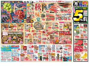 本日の特売情報のチラシ画像