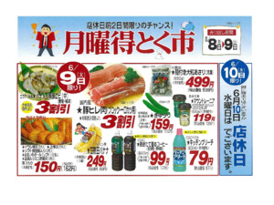月曜得とく市のチラシ画像