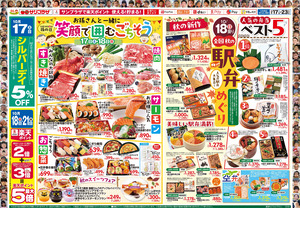 10月17日号(駅弁・食育)のチラシ画像