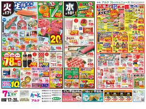 本日の特売情報のチラシ画像