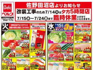 7/14号のチラシ画像