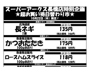 1022 SA長橋タイムサービスのチラシ画像