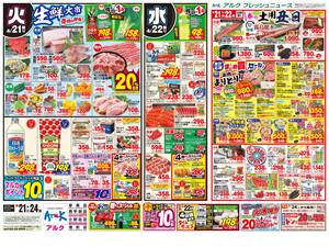 本日の特売情報のチラシ画像