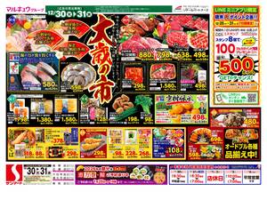 本日の特売情報のチラシ画像