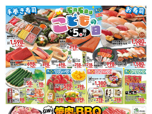 お得なお買得情報　オモテのチラシ画像