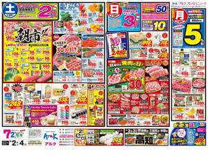 本日の特売情報のチラシ画像