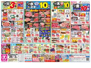 本日の特売情報のチラシ画像