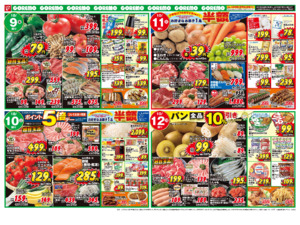 コレモだけの特別なセール開催中!!のチラシ画像