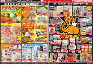 業務2月14日号のチラシ画像