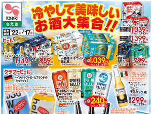 さえき 303さえき小谷田食品館のチラシ・特売情報・告知 | デ