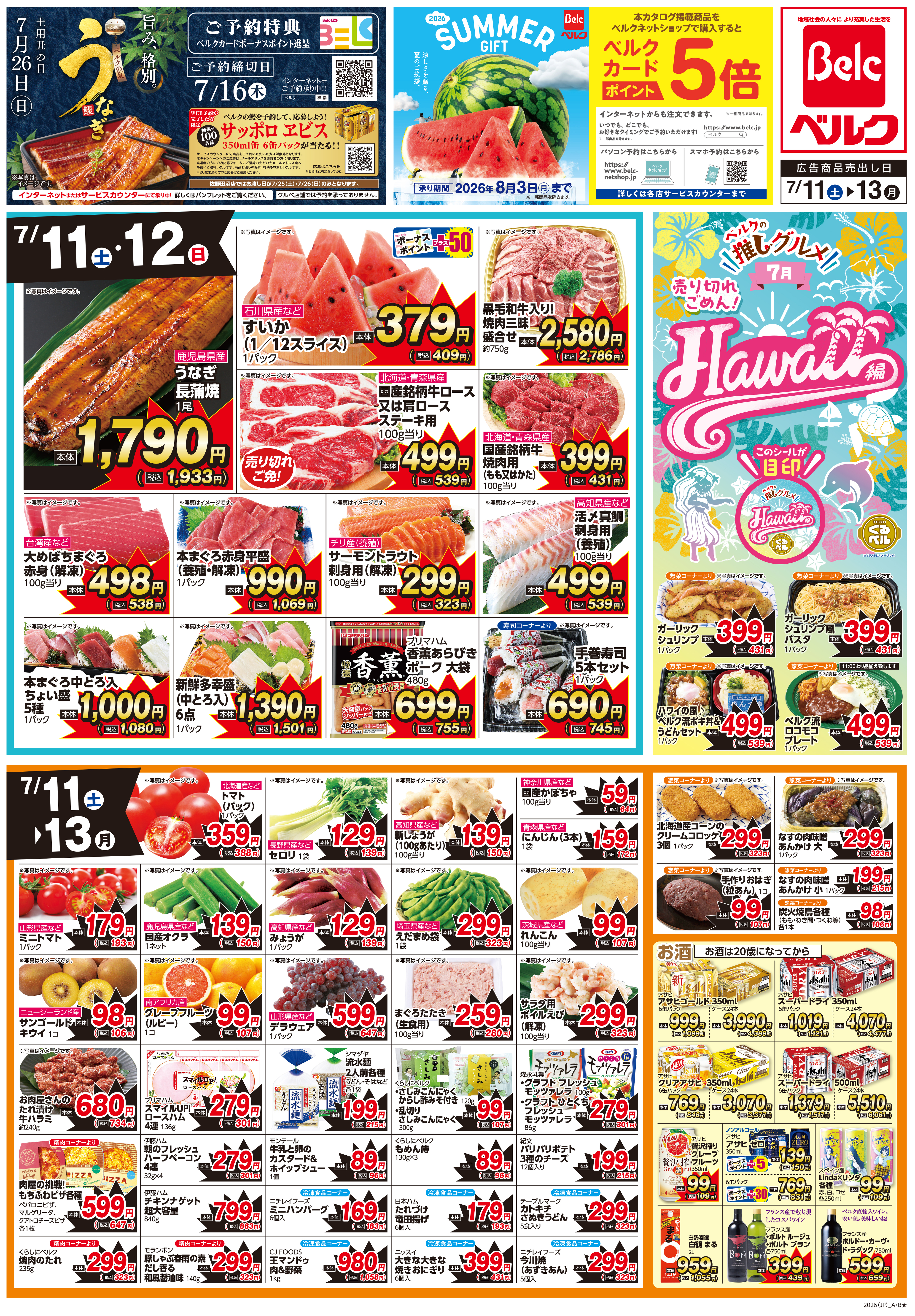 ベルク 戸田中町店のチラシ・特売情報・告知 | デリッシュチラシ