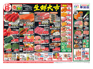 2月15日号草加店生鮮大市・日替わり:表のチラシ画像