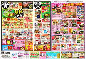 本日の特売情報のチラシ画像