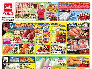 9/27号のチラシ画像