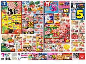 本日の特売情報のチラシ画像