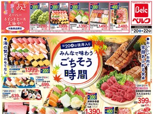 ベルク 松戸秋山店のチラシ・特売情報・告知 | デリッシュチラシ